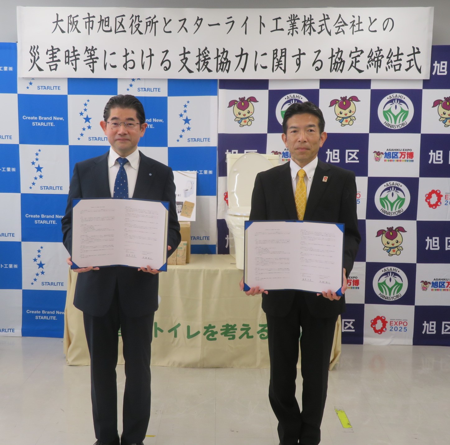 協定書を持っているスターライト工業株式会社西郷社長と旭区役所福岡区長