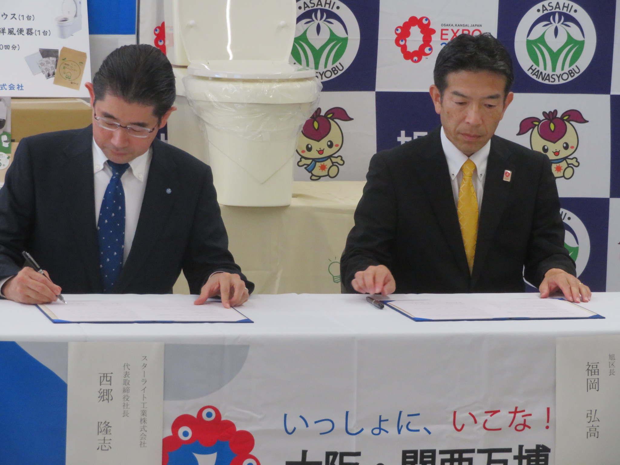 協定書に署名するスターライト工業株式会社西郷社長と旭区役所福岡区長