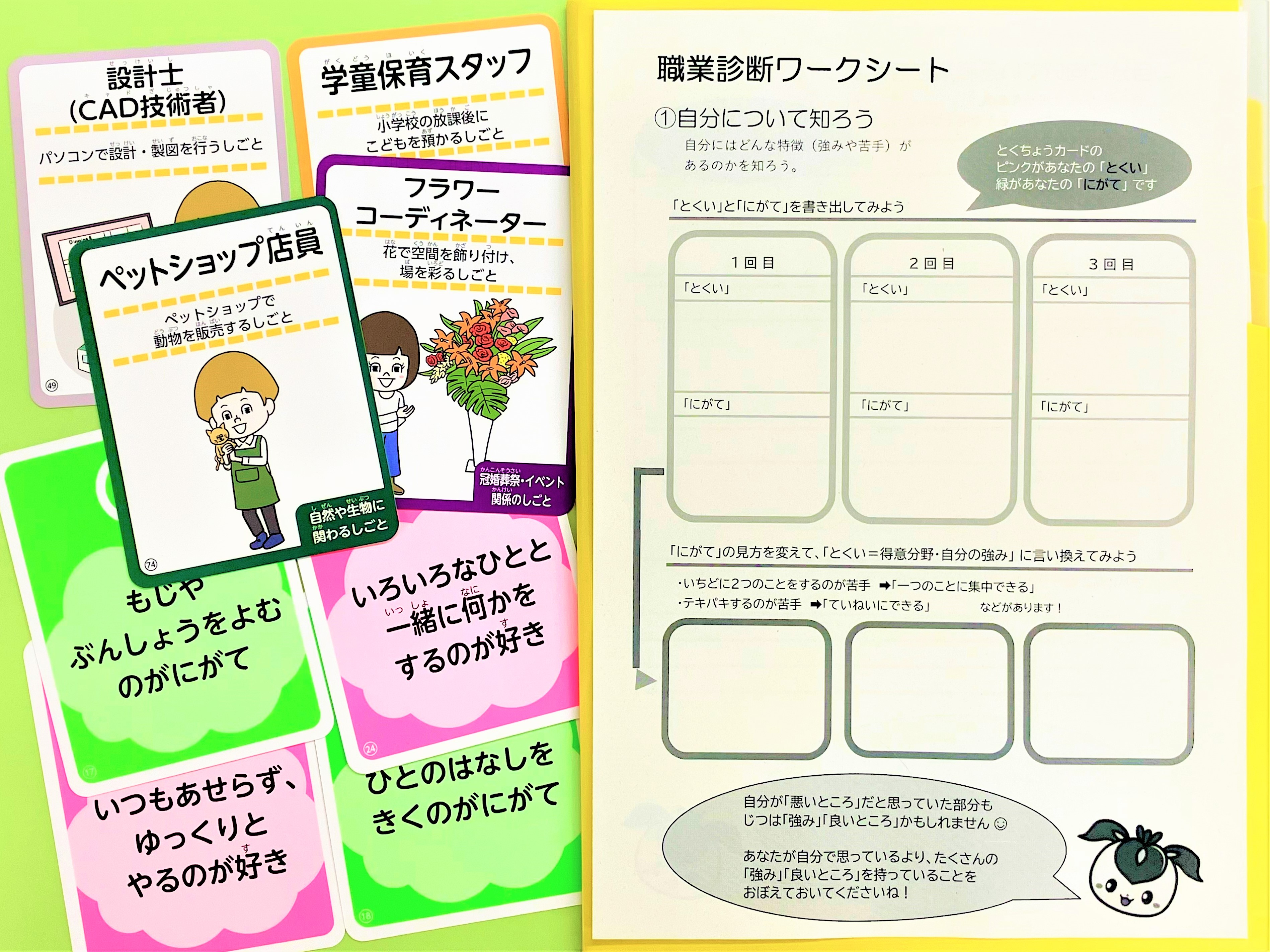 カードとワークシート