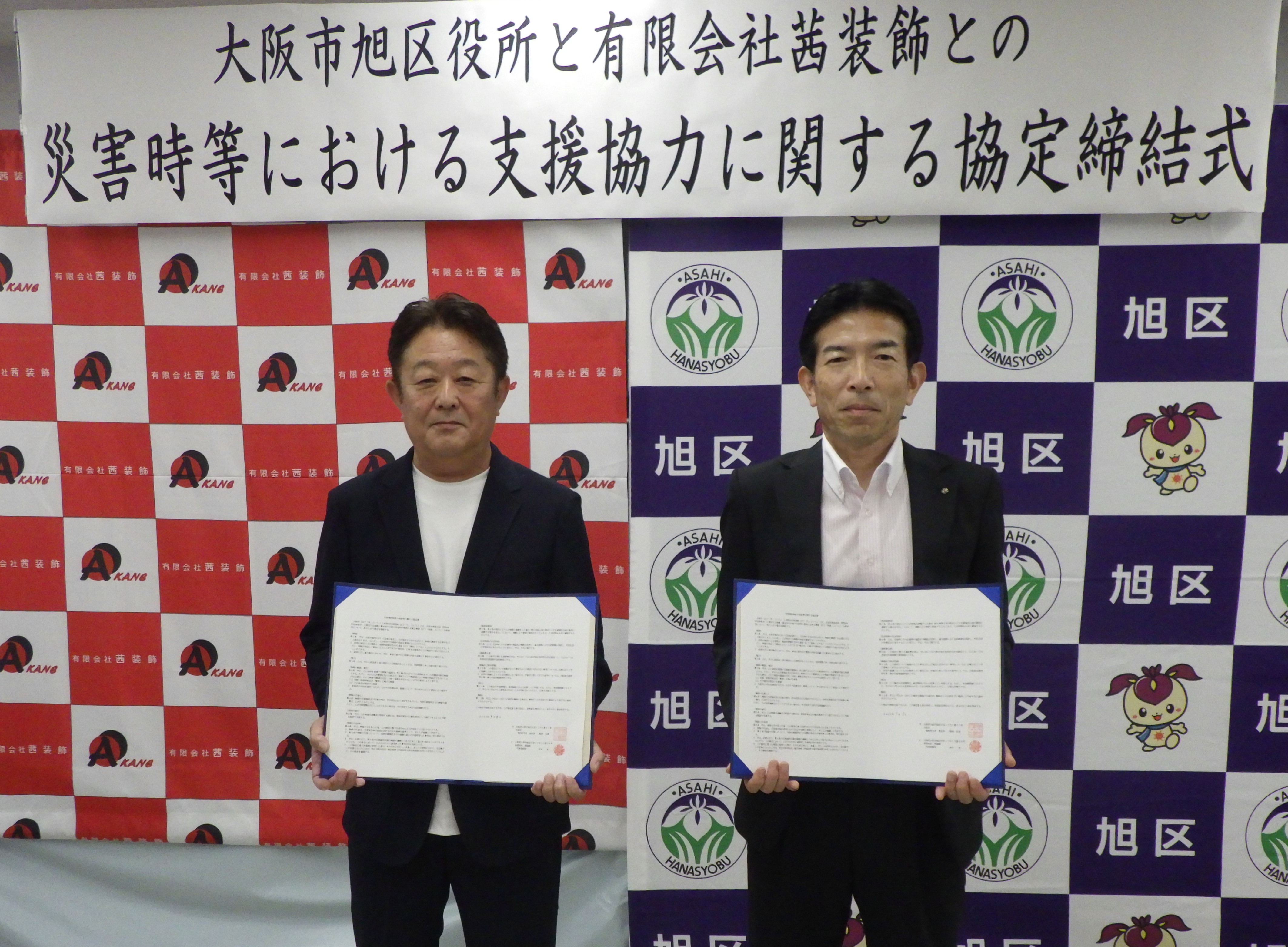 協定書を持っている有限会社茜装飾杉本代表取締役様と旭区役所福岡区長