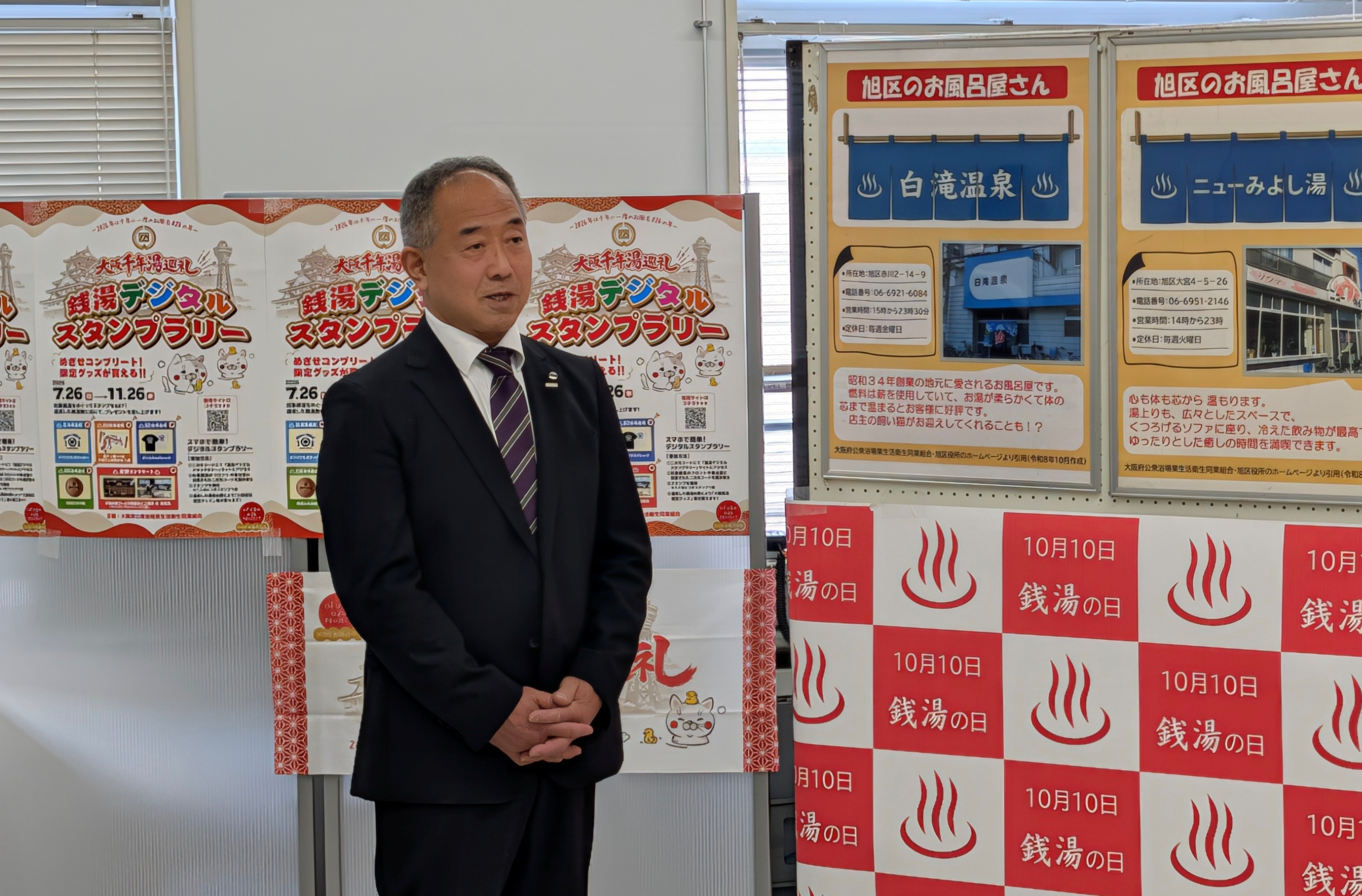 区内の公衆浴場の説明