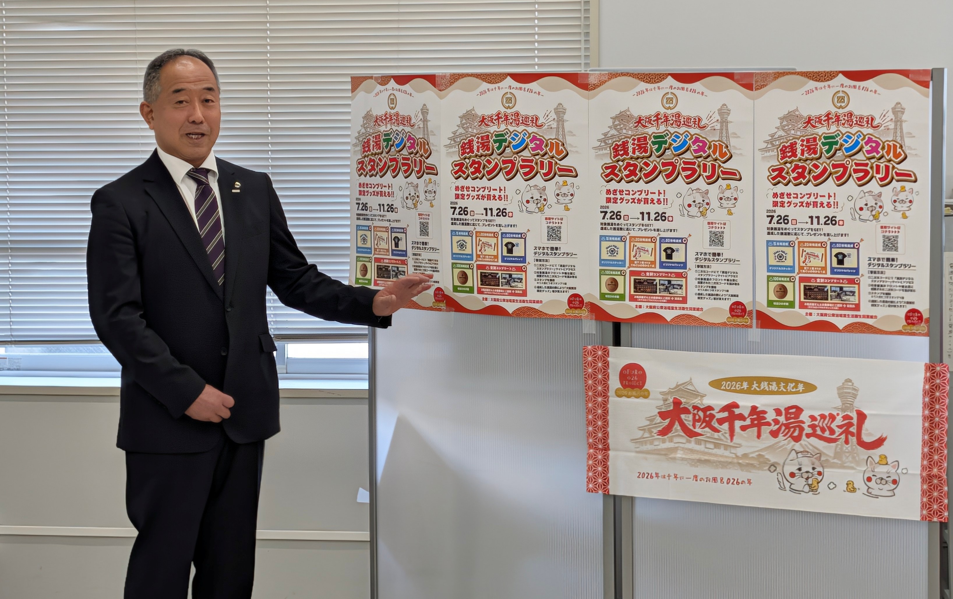 公衆浴場のイベント説明