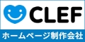 大阪のホームページ制作会社　株式会社クレフ