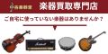 中古楽器堂