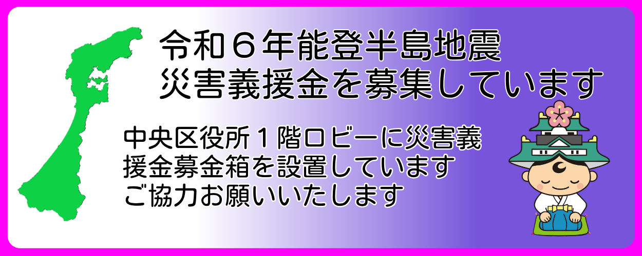 令和6年能登半島地震に関する支援