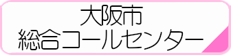 コールセンター