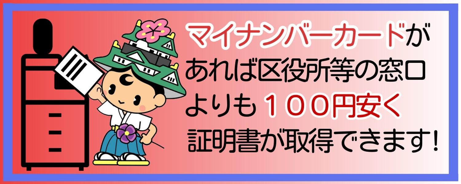 マイナンバーカードでできること