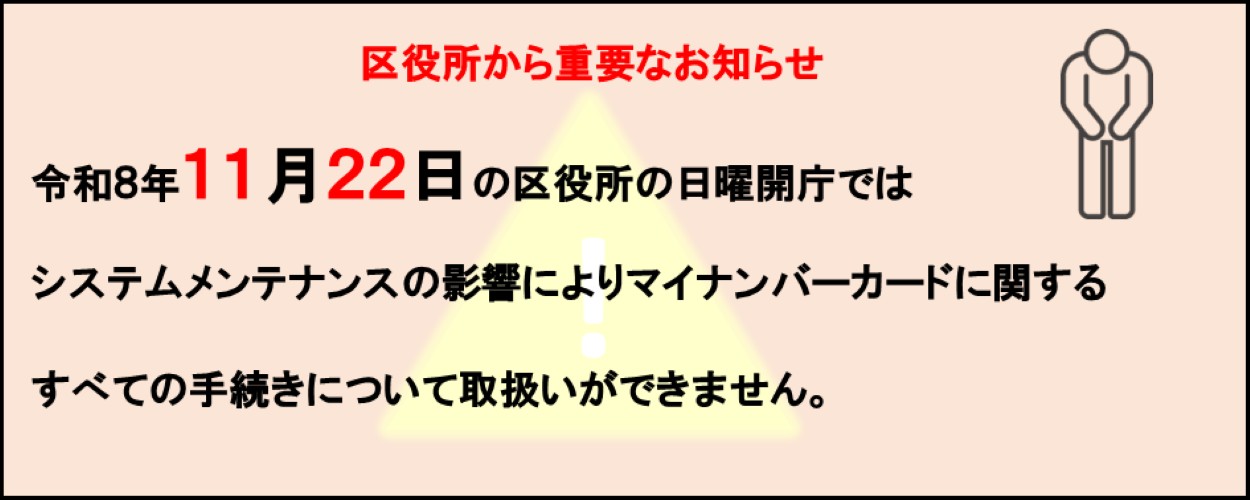 区役所からの重要なお知らせ