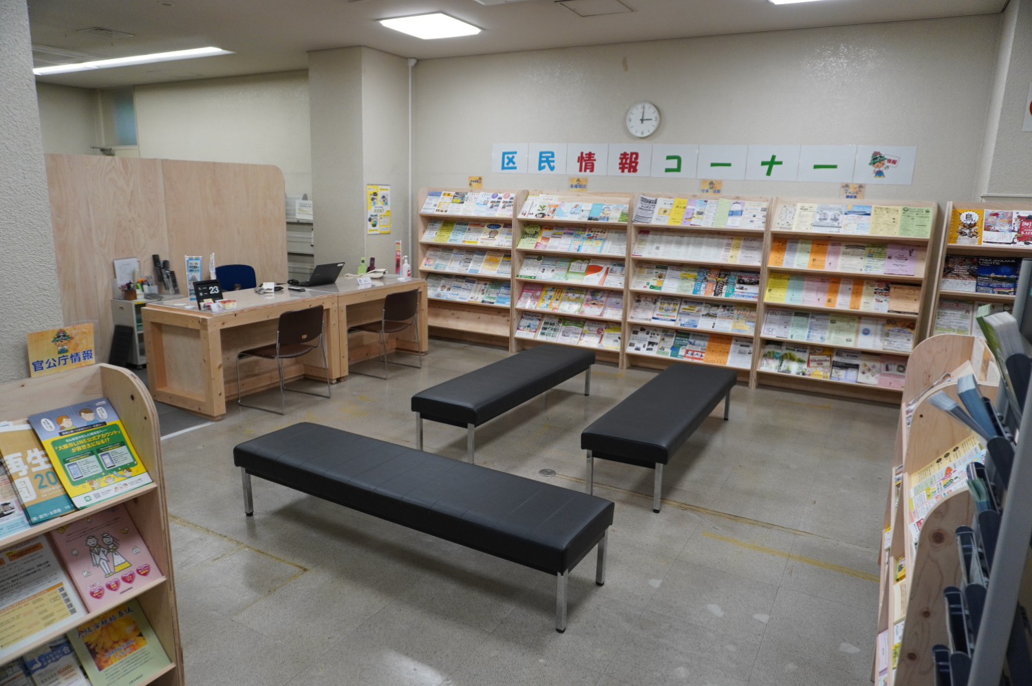 区民情報コーナー