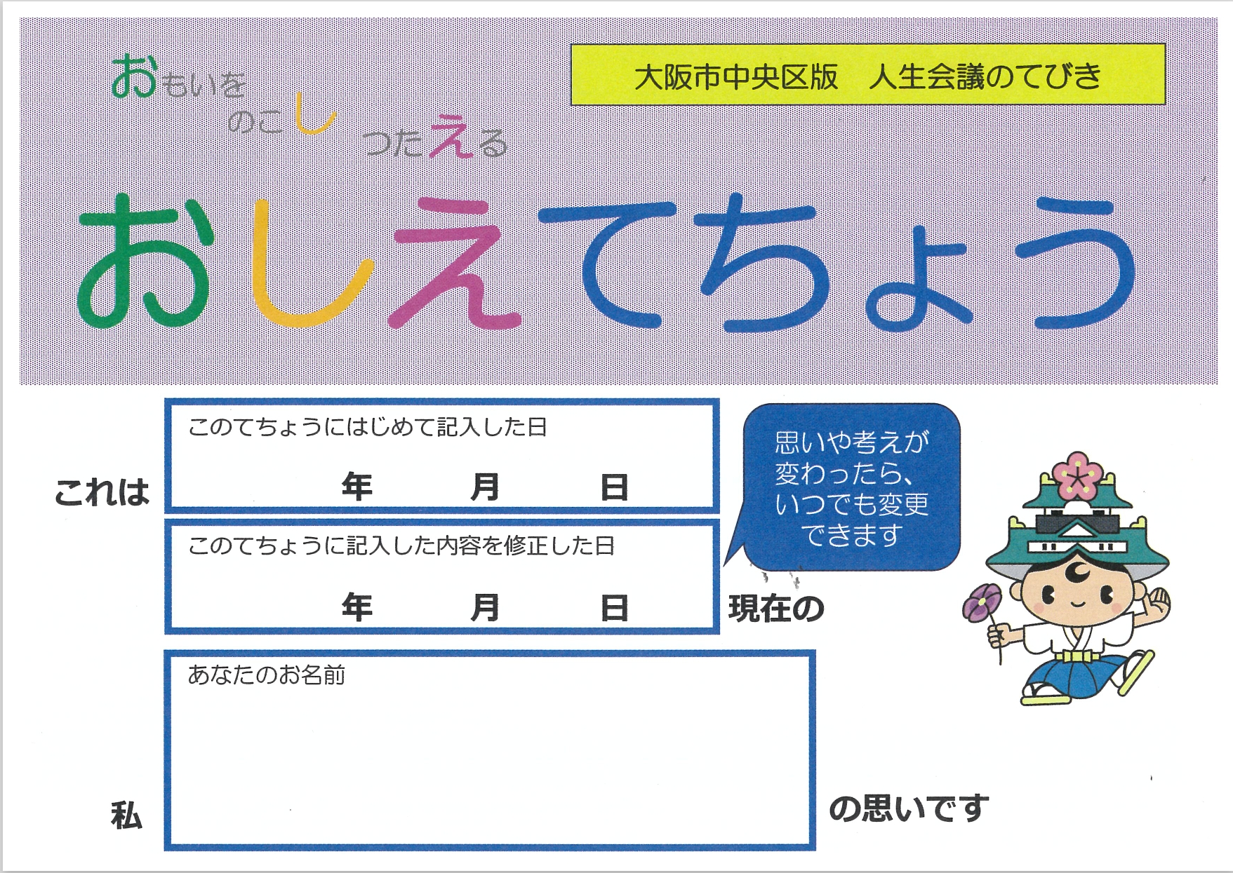 おしえてちょう