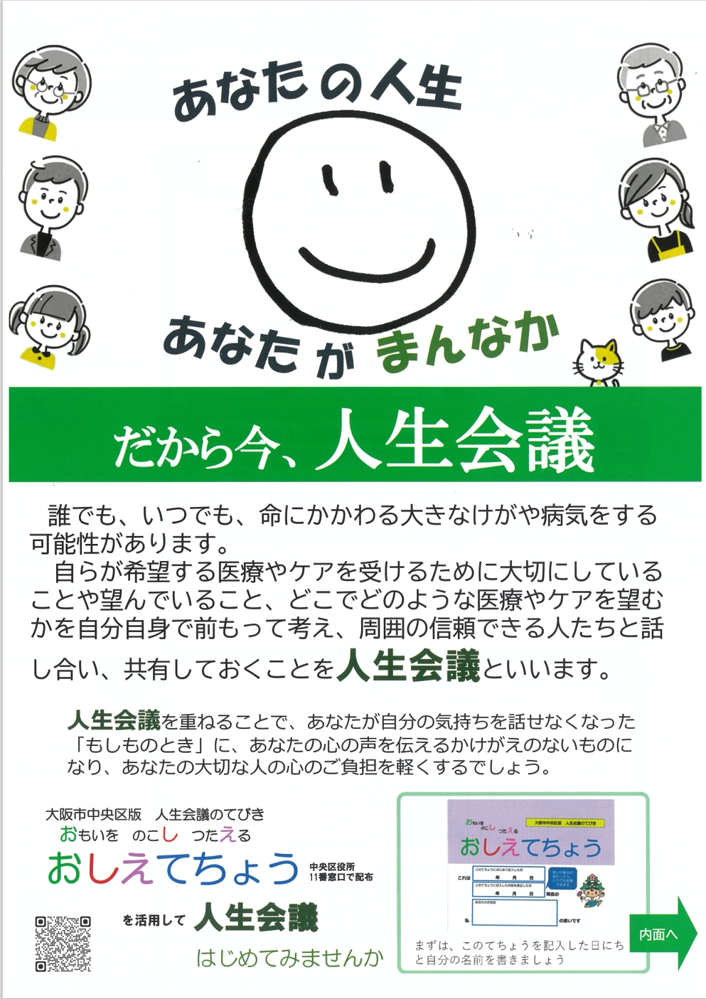 おしえてちょう活用てきび