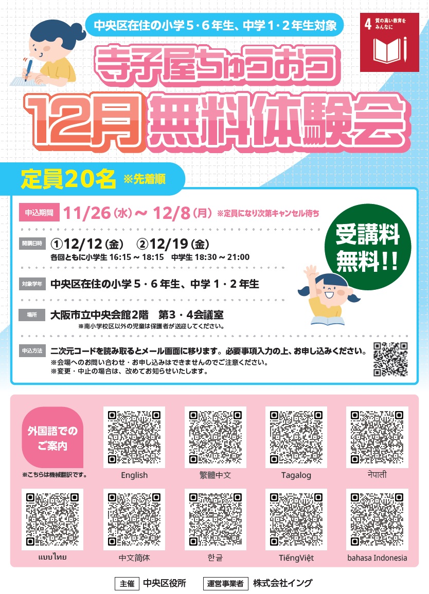 12月無料体験会のチラシ
