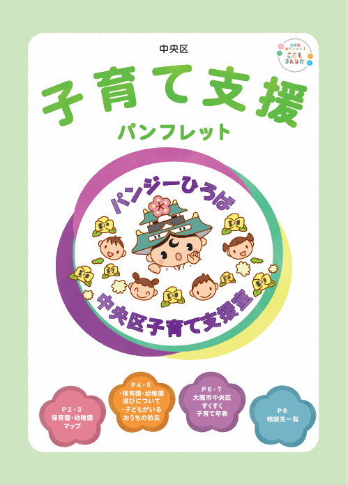 子育て支援パンフレット表紙