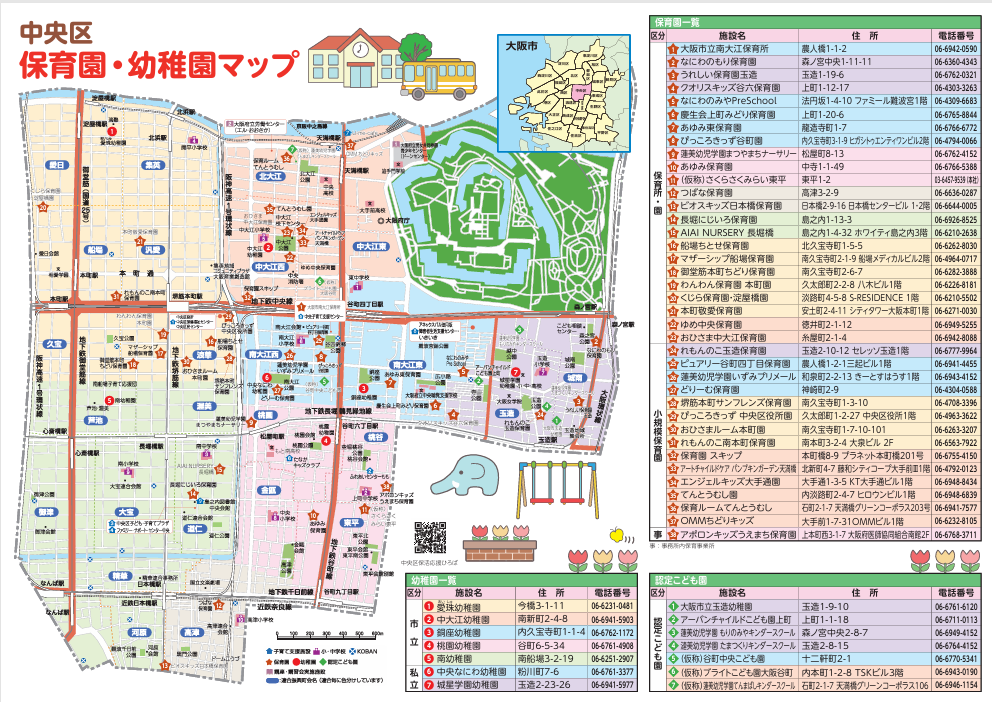 子育て支援パンフレットに掲載している保育園・幼稚園マップ