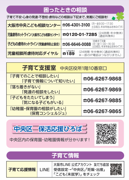 てくてくナビに掲載している困ったときの相談の情報