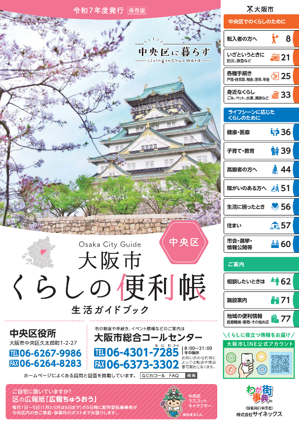 くらしの便利帳令和5・6年度保存版デジタルブック