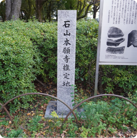 石山（大坂）本願寺推定地の画像