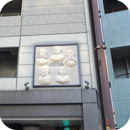 大阪会議開催の地の画像