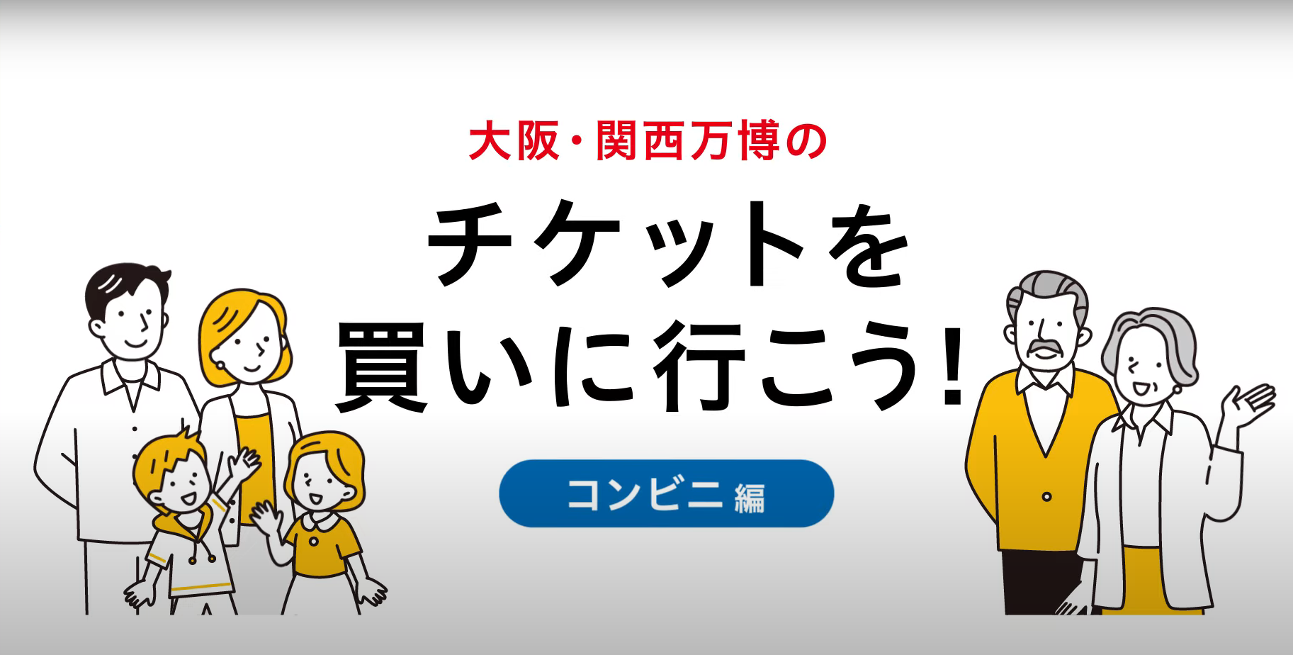 コンビニでチケットを購入方法の動画