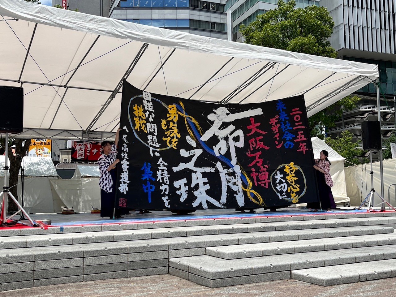 府立八尾高校書道部　書道パフォーマンス