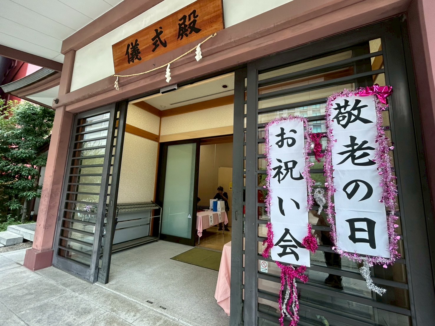 敬老の日のイベント①