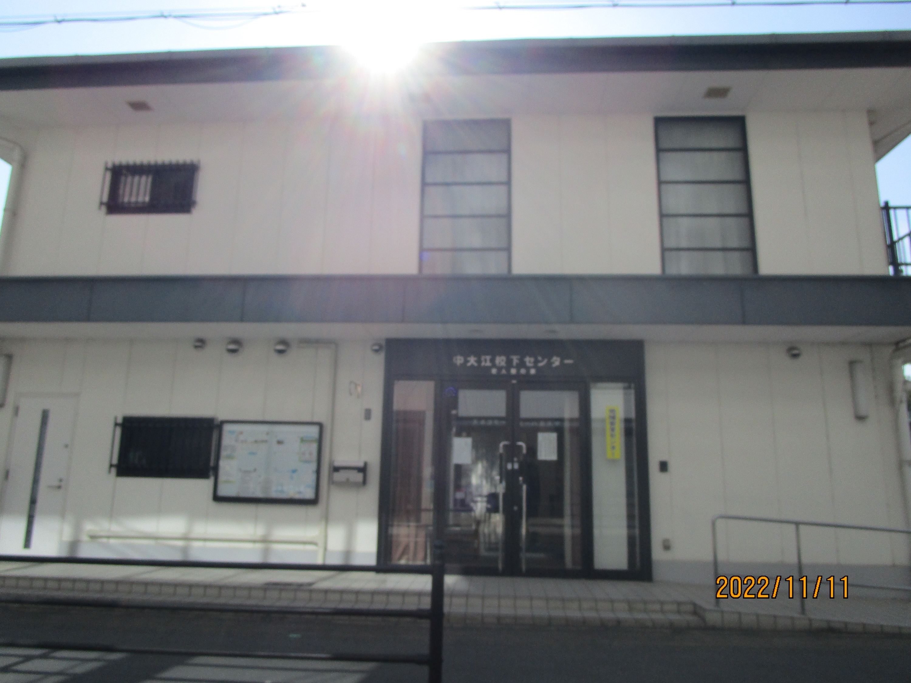 中大江校下センター地域会館