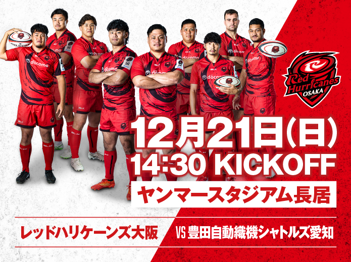 レッドハリケーンズ大阪vs豊田自動織機シャトルズ愛知