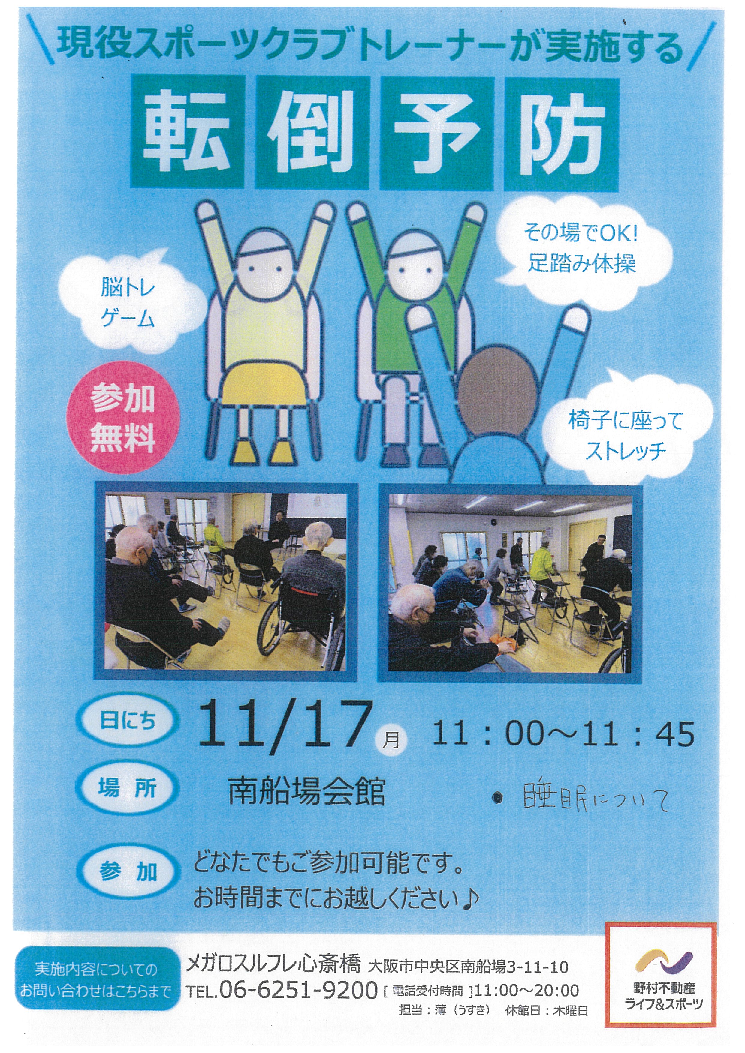 転倒予防教室のちらし