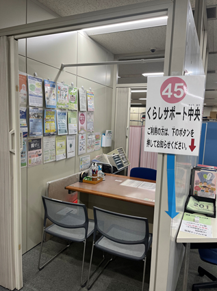 くらしサポート中央窓口写真