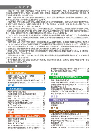 令和6年度版市民防災マニュアル