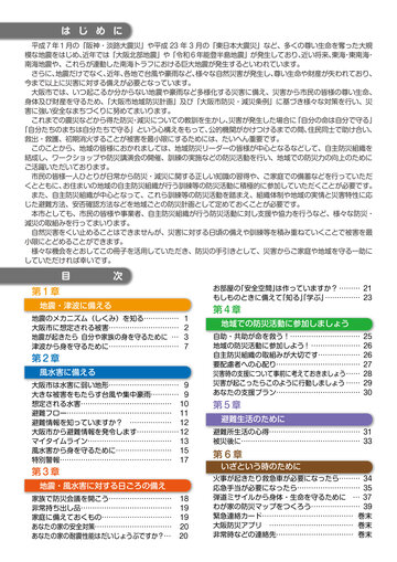 令和7年度版市民防災マニュアル
