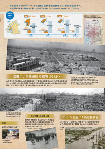 港区制100周年記念誌 -このまちの歩みと未来-