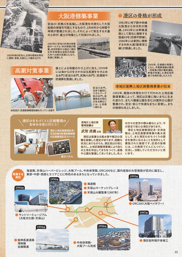 港区制100周年記念誌 -このまちの歩みと未来-