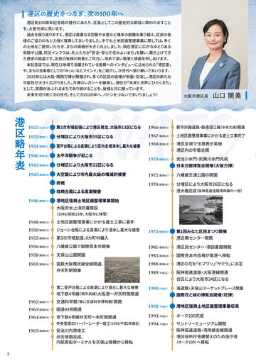 港区制100周年記念誌 -このまちの歩みと未来-