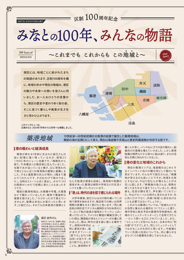 港区制100周年記念誌 -このまちの歩みと未来-
