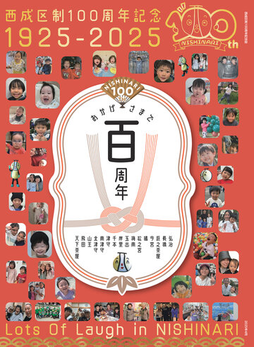 西成区制100周年記念誌