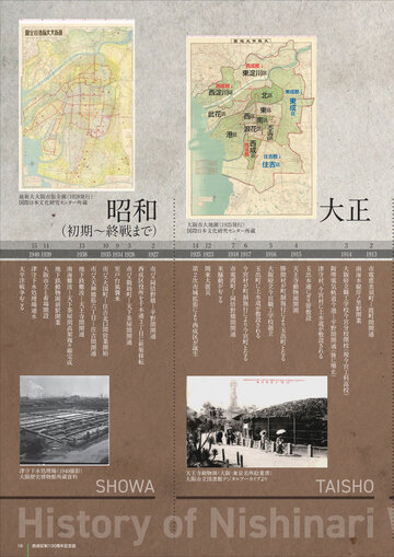 西成区制100周年記念誌