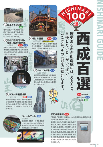 西成区制100周年記念誌