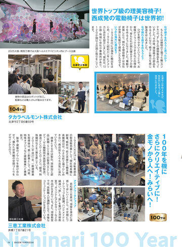 西成区制100周年記念誌