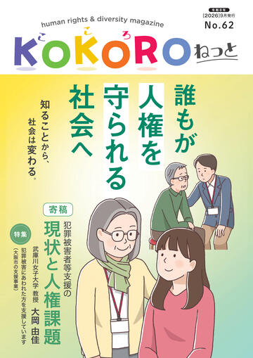 こころねっと