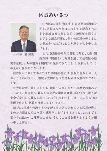 住吉区制100周年記念誌