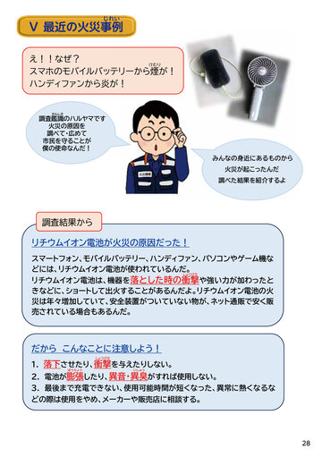 中学生用 私たちの防火・防災ハンドブック2024