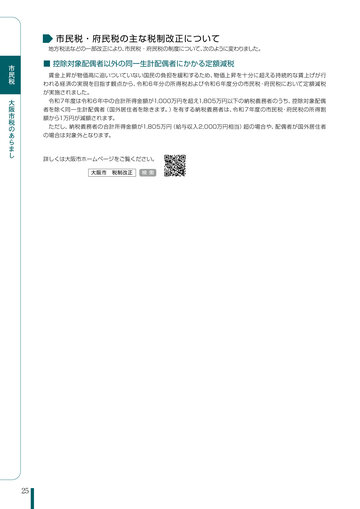 期間限定のお買い得商品 市税ハンドブック2025_web ビジネス・経済