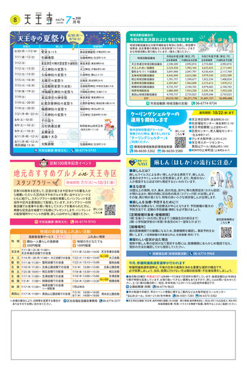 天王寺区7月号