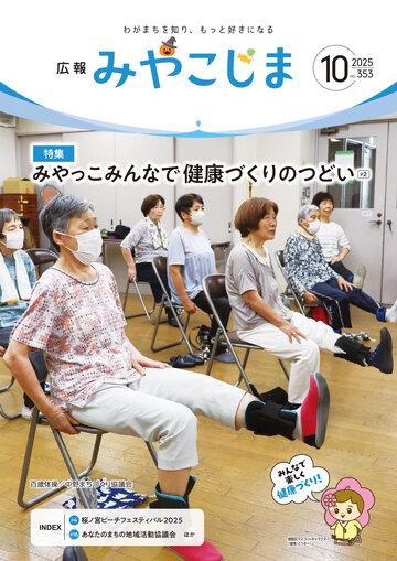 都島区10月号