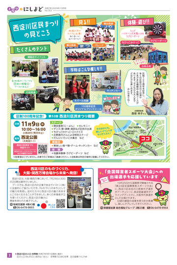 西淀川区10月号