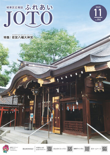 城東区11月号