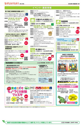 東成区1月号