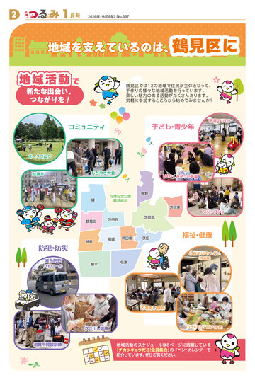 大阪鶴見区直接引取り限定　  鶴見区1月号