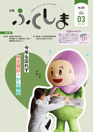 福島区3月号